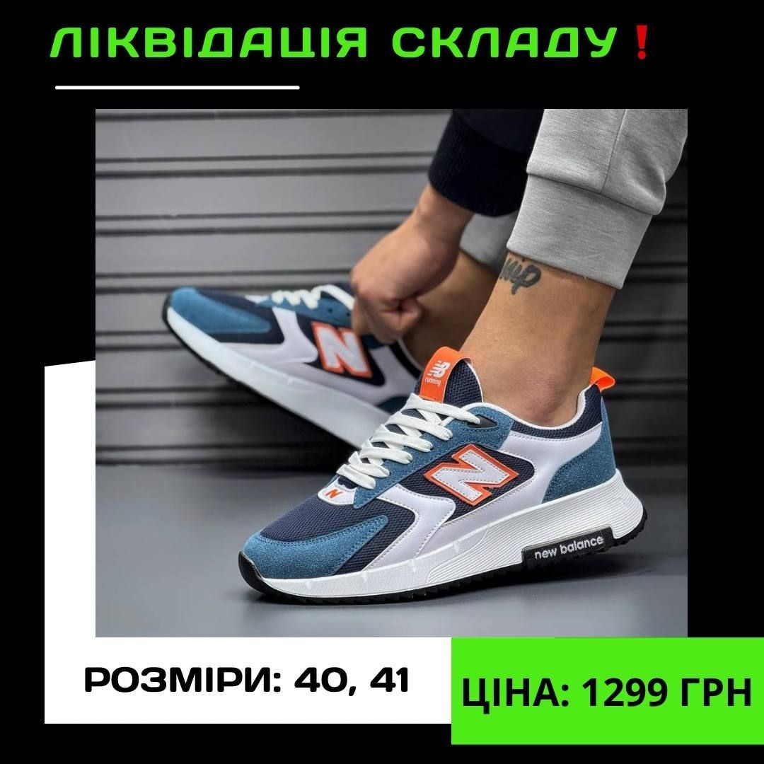 Кросівки New Balance.

• Розміри: 40(25,5 см), 41(26 см), 42(26,5 см),