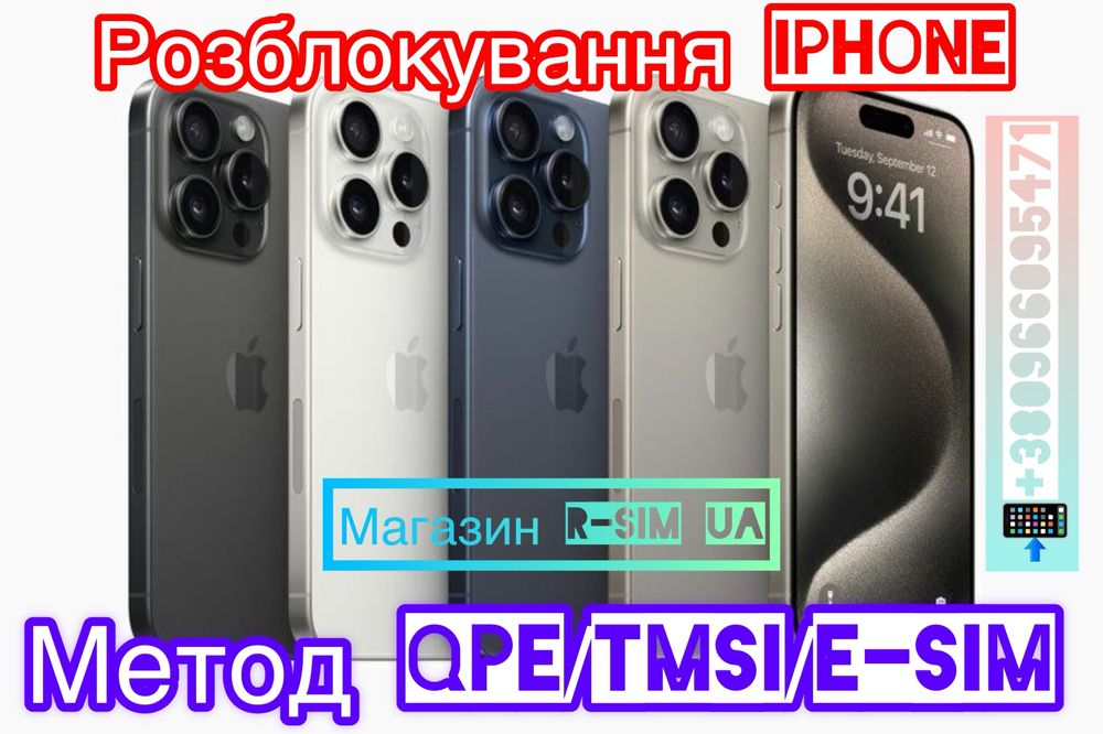 Розблокування Apple iPhone/R-SIM-QPE-E-SIM-TMSI-MKSD V1.9.1-IOS17+ Чіп