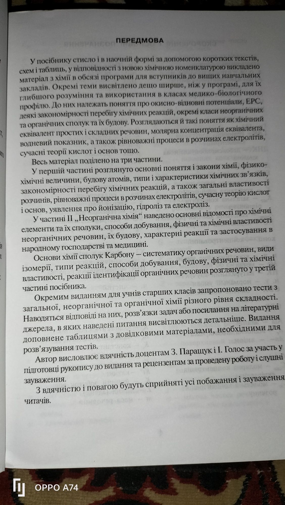 Луцевич Довідник з хімії Розв'яжеш завдання та тести станеш студентом