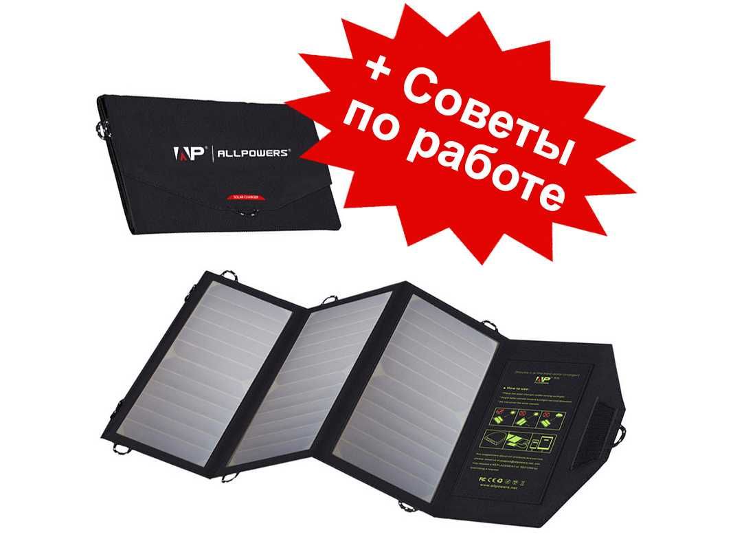 Сонячна панель ALLPOWERS AP-SP5V21W, батарея для зарядки телефону