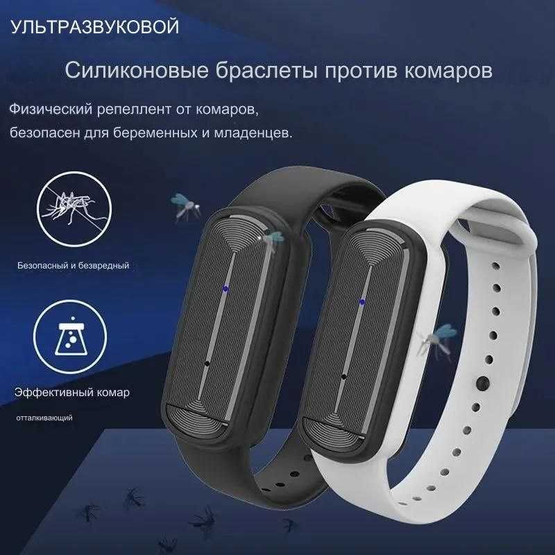 Ультразвуковой репеллент от комаров, мошек.