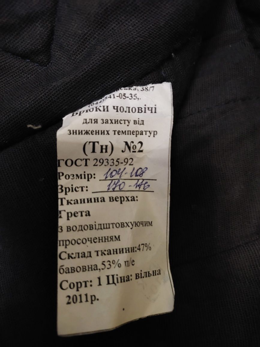 Зимовий спецодяг (костюм)