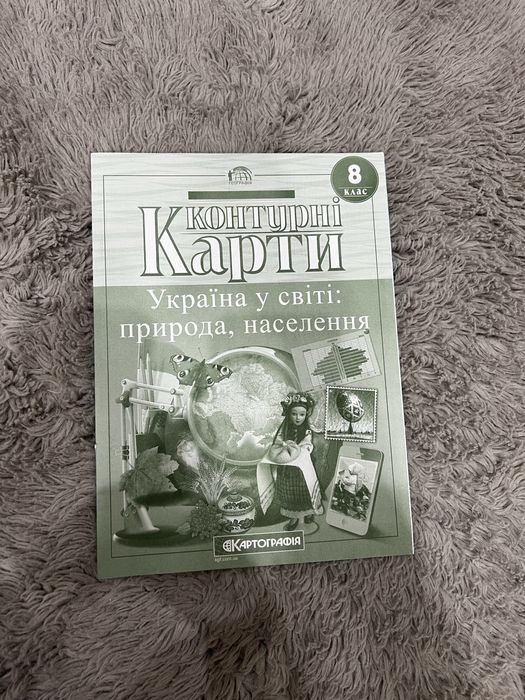 Атлас + Контурна карта 8 клас