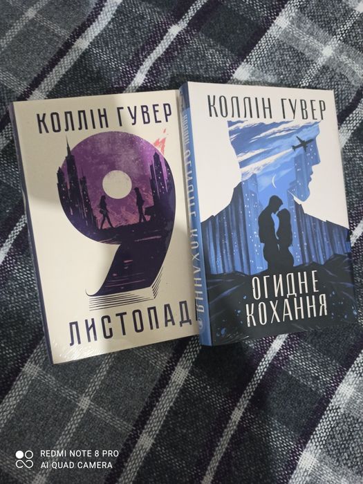 Колін Гувер Огидне Кохання Запакована