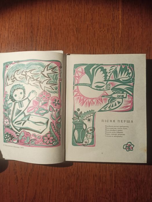 Лис Микита. Іван Франко.