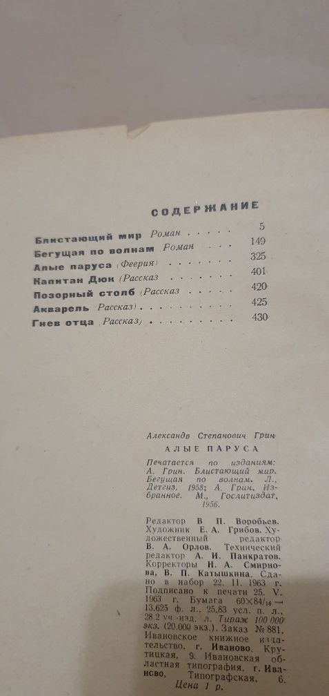 А.Грин Рассказы, Романы, 1963
