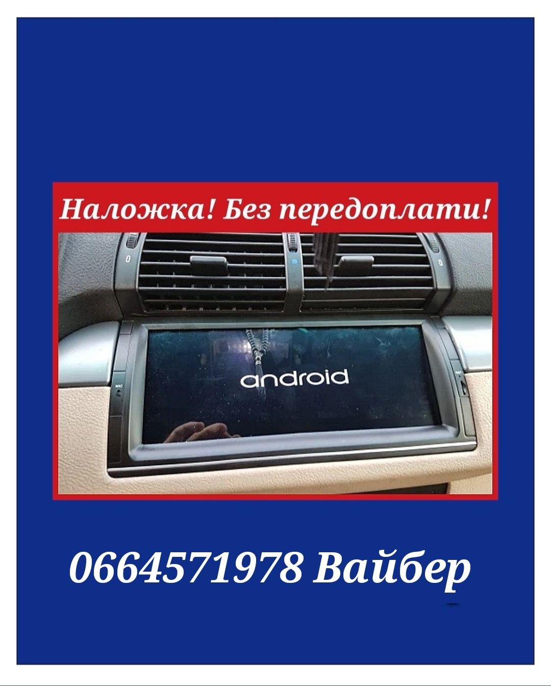 Магнітола Android BMW E39, E53, 5, X5, Bluetooth, GPS + кабель 6м.!