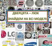 Дверцята-люк прально/сушильної машини Gorenje WN