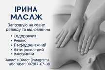 Запрошую  на масаж