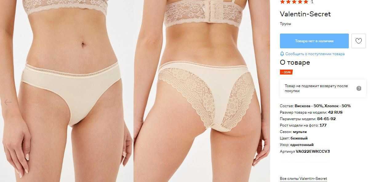 Трусики стринги слипы Valentin - Victoria Secret,  Lauma