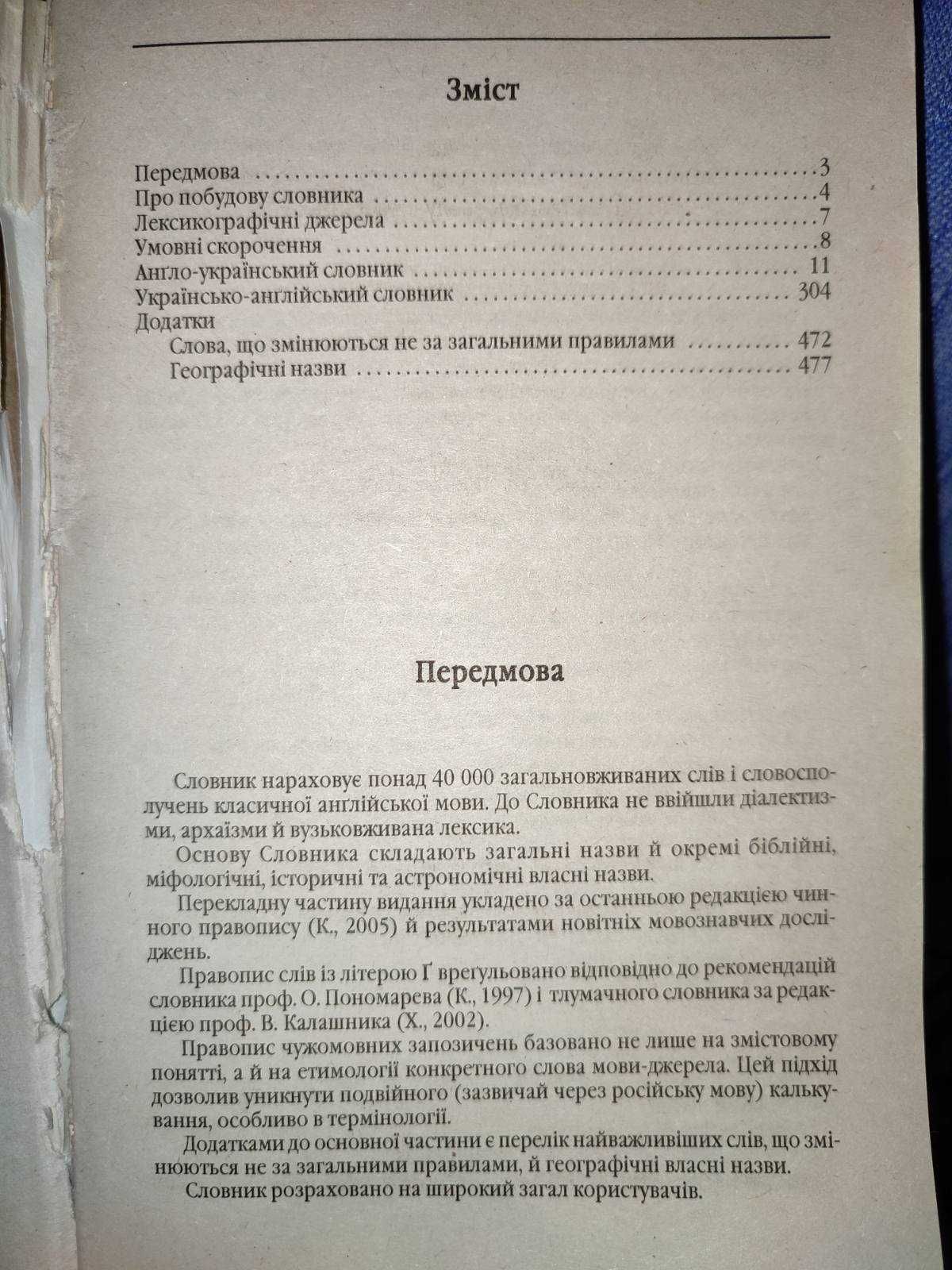 Словник англо-український / українсько-англійський 40000 слів