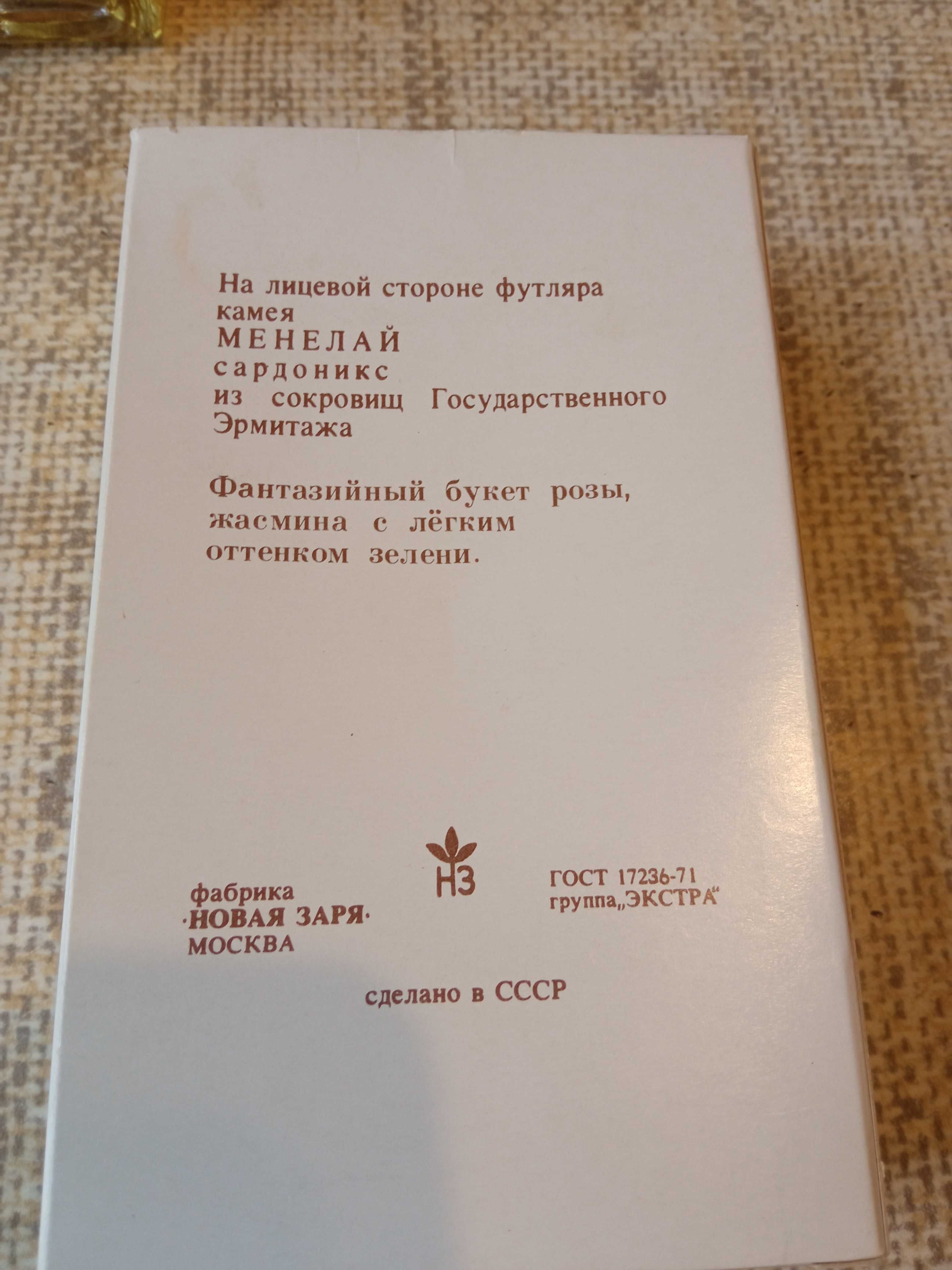 Редкий! одеколон «Сардоникс» новая заря «экстра» винтаж парфюм СССР