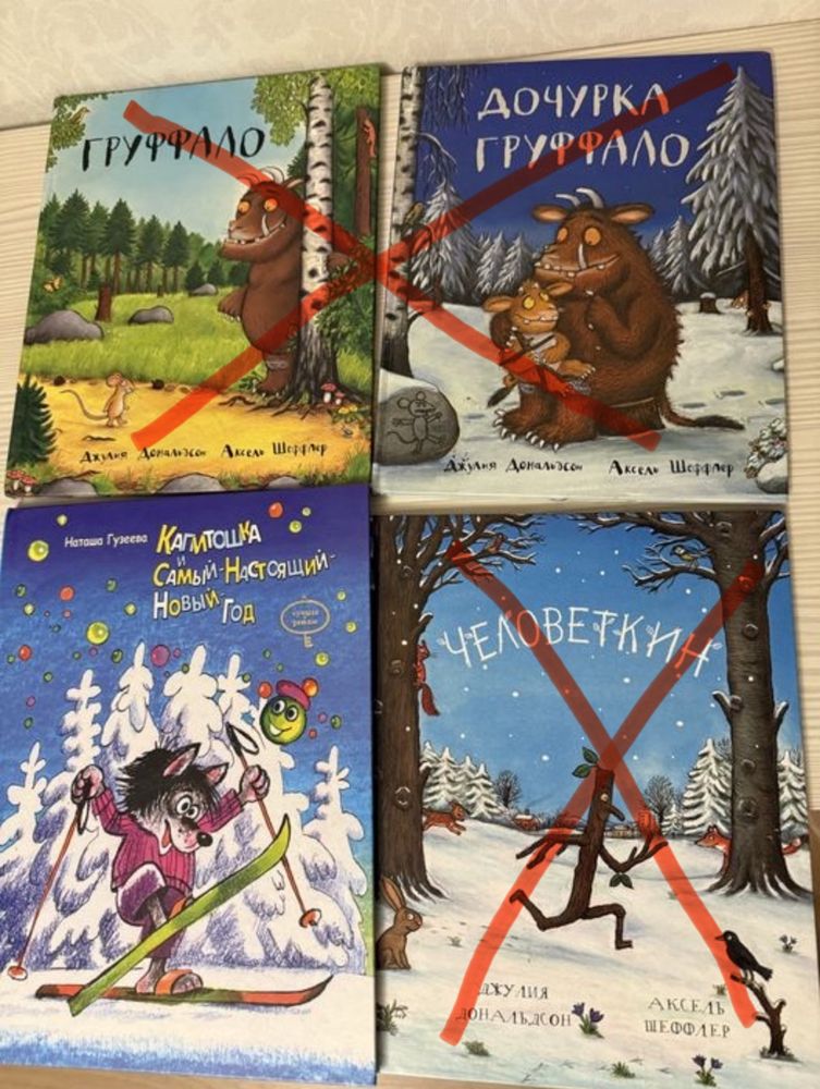 Джулия Дональдсон, Груффало, Человеткин, Clever
