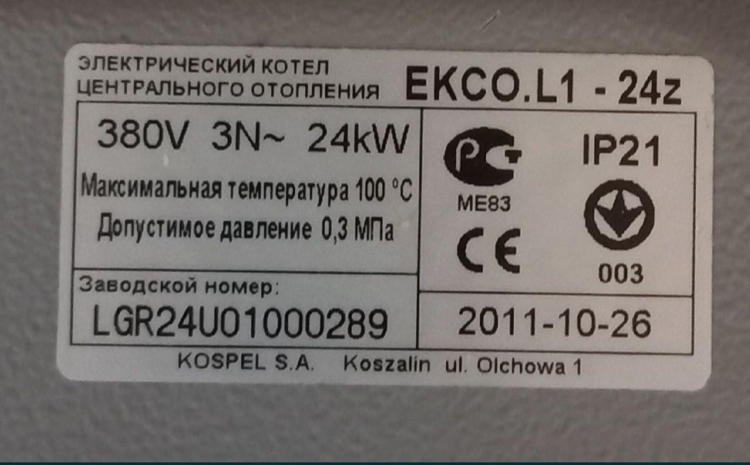 Продам електрокотел Коспел L 2-24kw