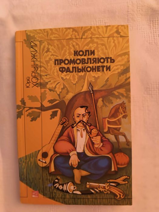 Історичні оповідання школярам
