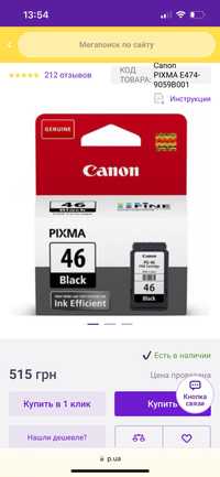 Картридж для Canon PIXMA E474 CANON 46 Black 9059B001