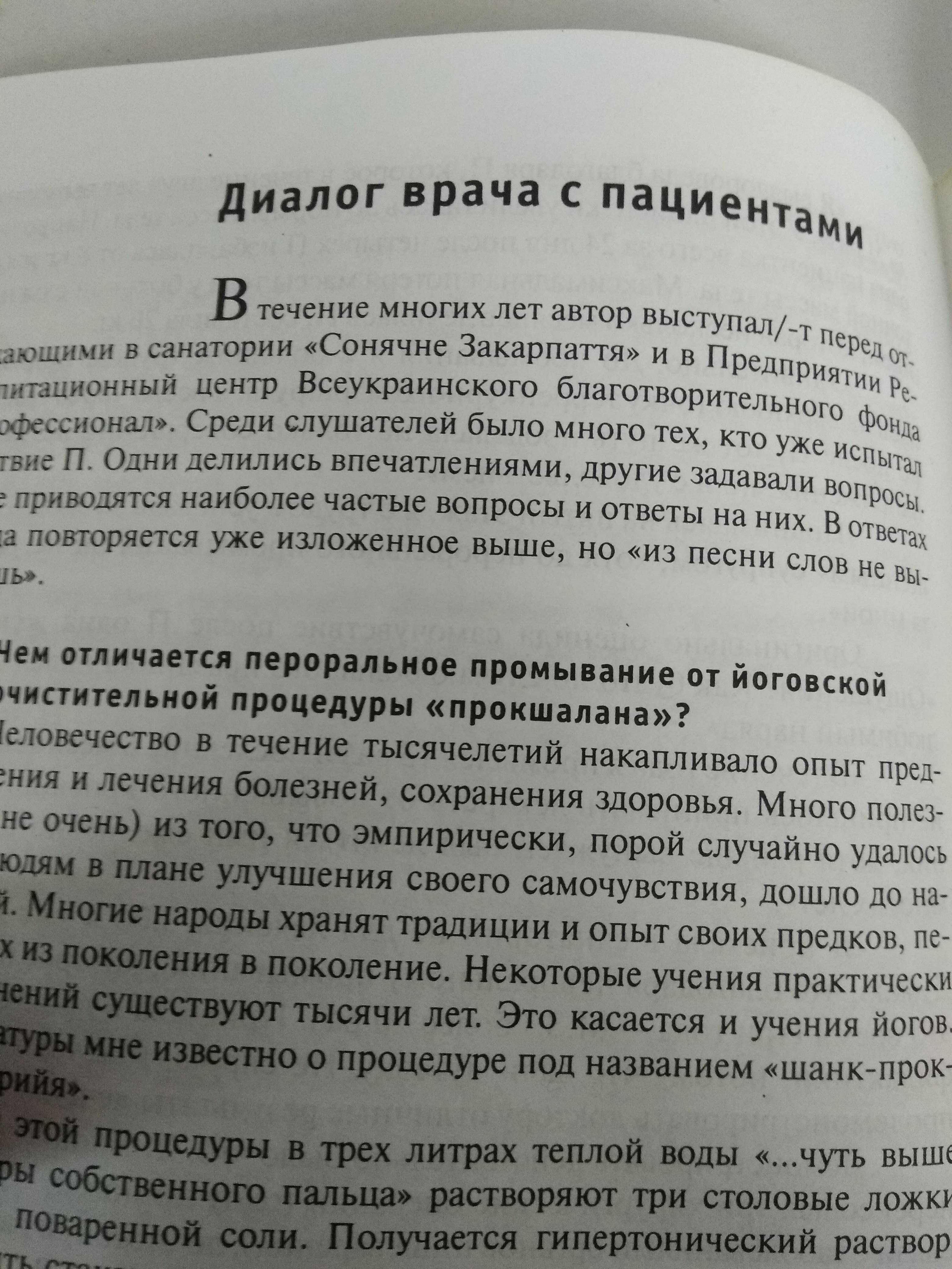 книга Очищение организма Промыванием всего пищеварительного канала