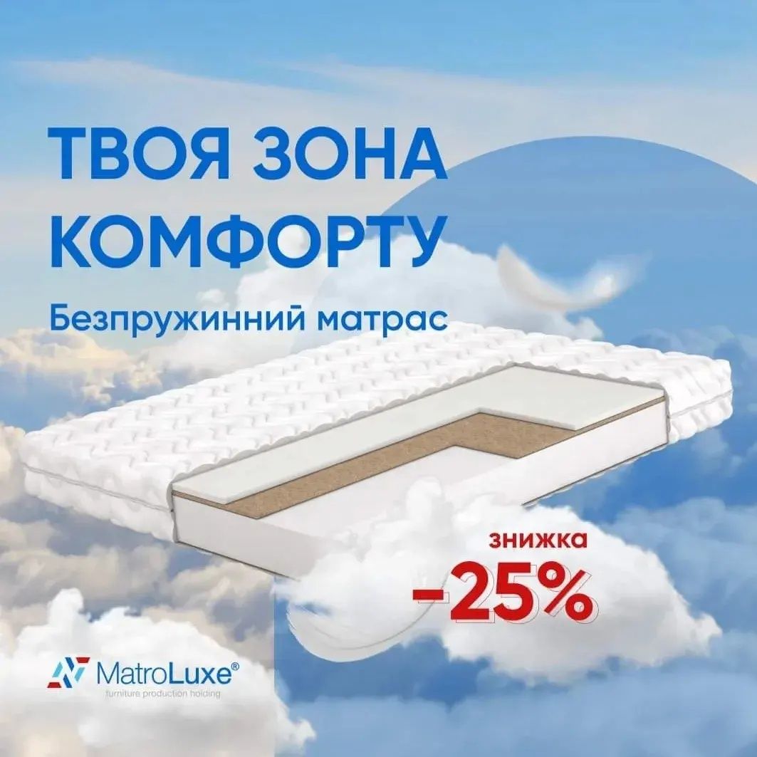 Матрац безпружинний АКЦІЯ