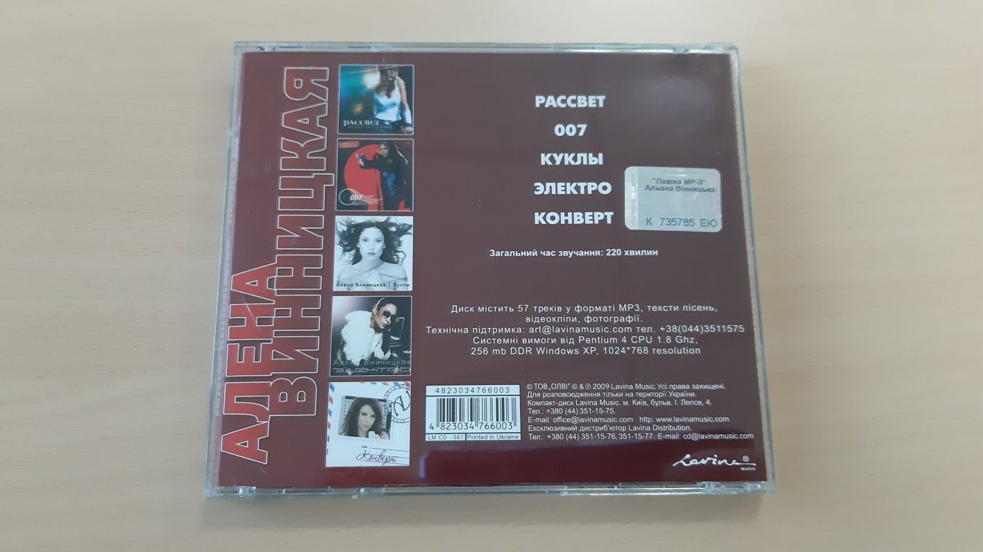 CD диск Алена Винницкая 220 С автографом Алены Винницкой
