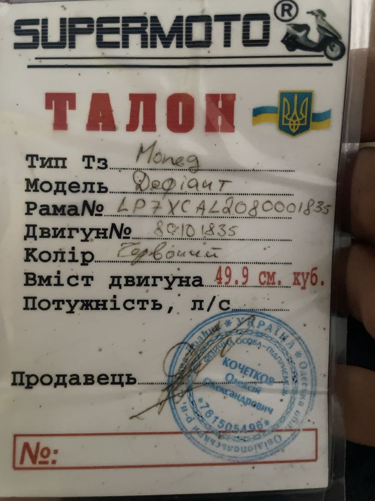 Delta 100 кубов, на талоне