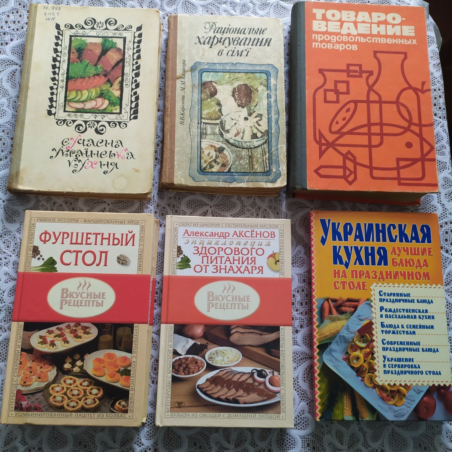 Книги Аксенова о питании,Украинская кухня, товароведение и брошюры