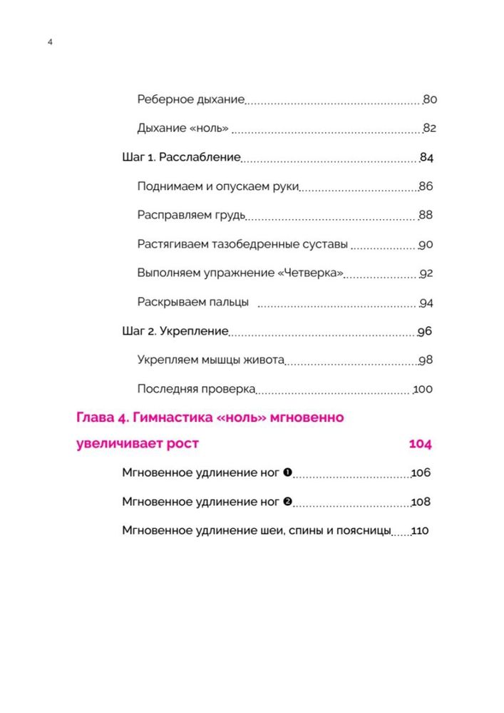 Гимнастика "ноль". Японская система оздоровления