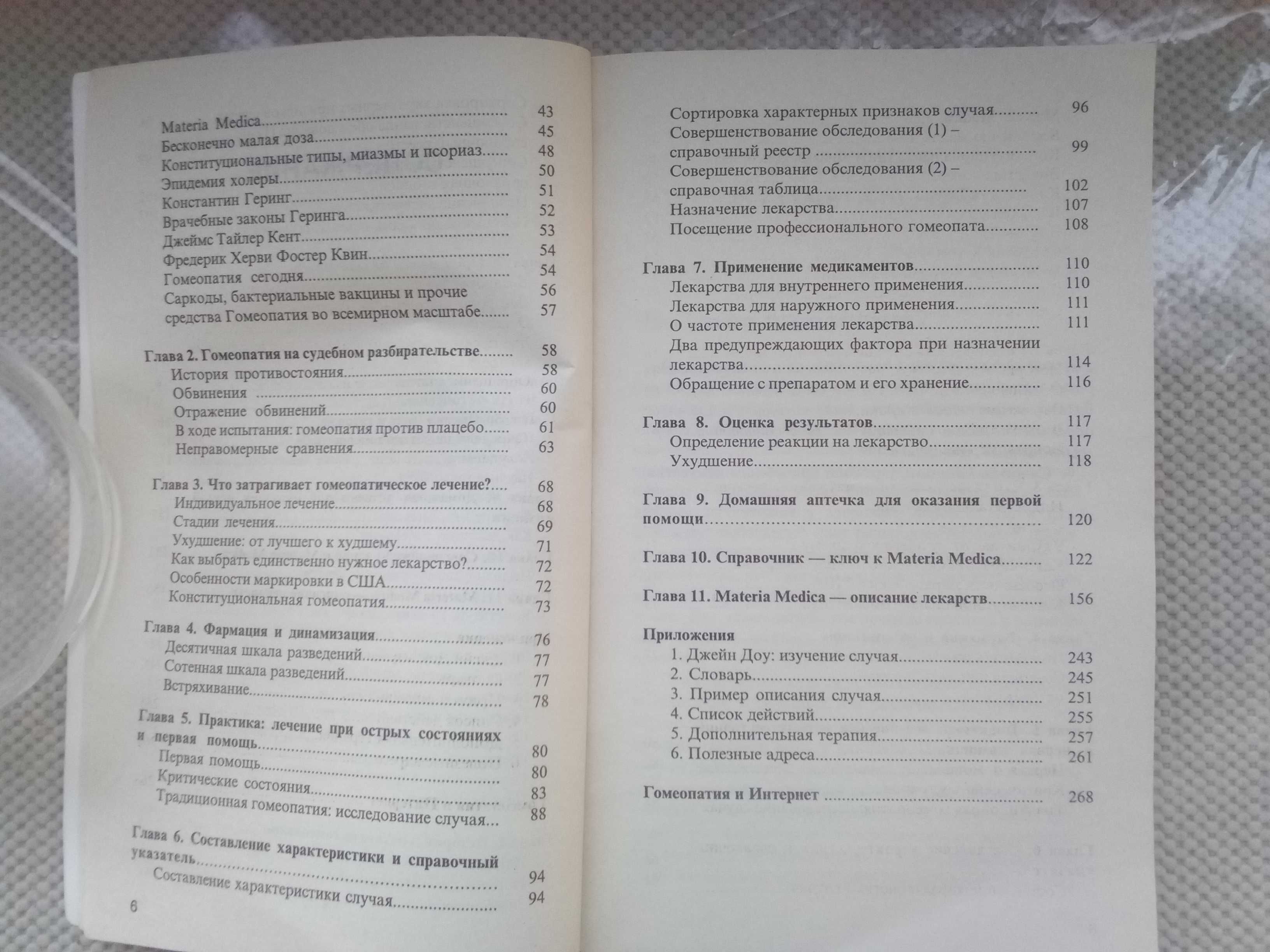 Джиллиан Стоукс " Гомеопатия"