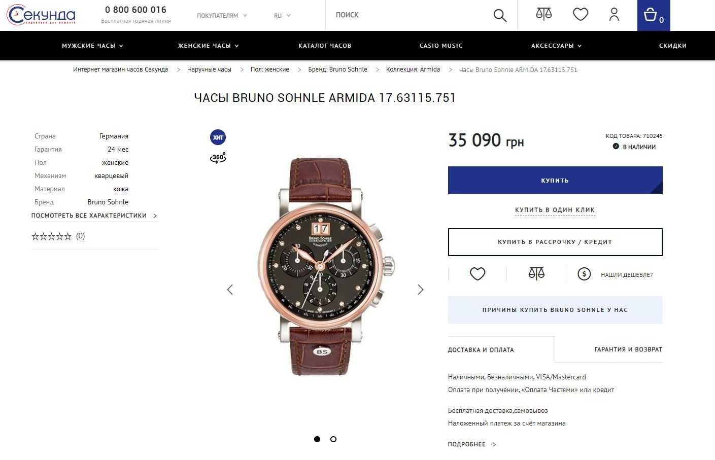 Жіночий годинник часы Bruno Sohnle Armida 17.63115 Diamond Chronograph