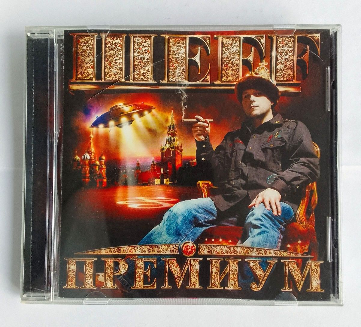 CD ШЕFF Премиум 2011 лицензия 100PRO rap рэп хип-хоп hip-hop music