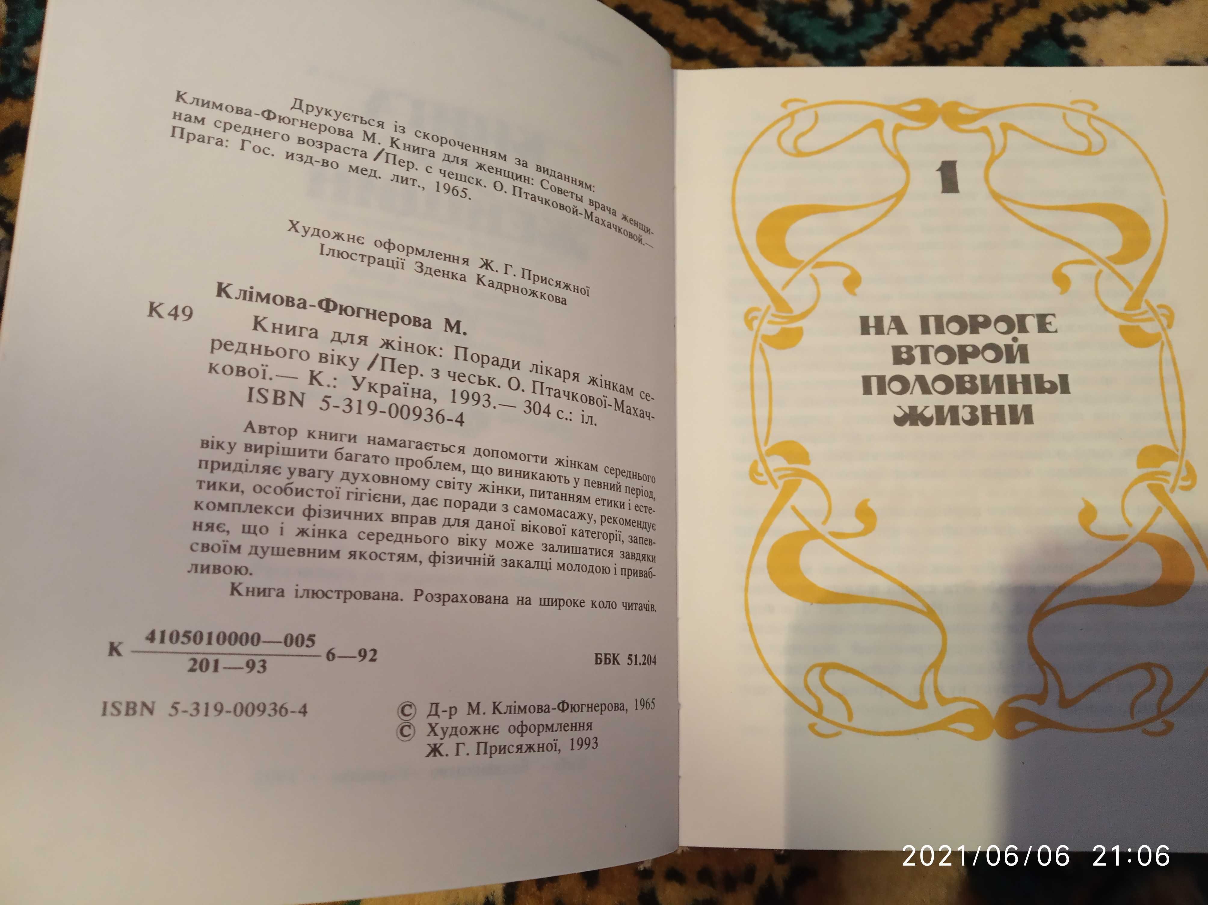 Книга книжка для женщин 1993 поради лікаря