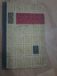 Українська радянська література (Украинская советская литература) 1967