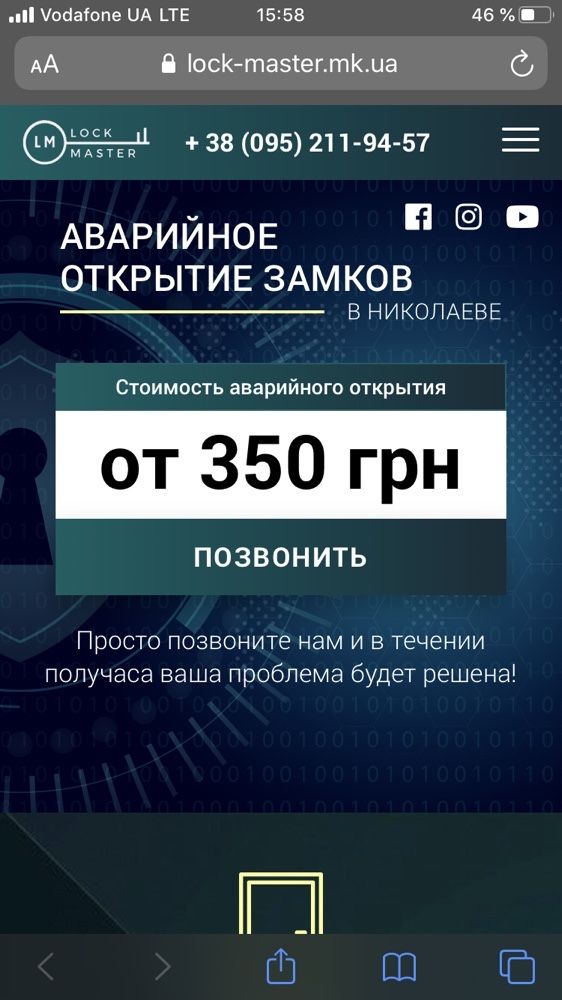 Служба вскрытия замков в Николаеве. Вскрыть дверь, автомобиль, сейф