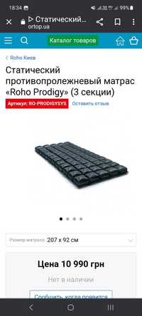 Матрас от пролижней ROHO PRODIGY