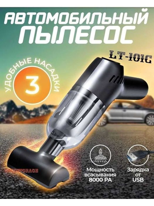 Пилосос для автомобіля на аккумуляторі