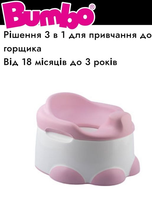 Горщик bumbo. Сидіння для унітазу левеня.