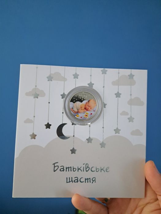 Монета Батьківське щастя 5 гривень 2024