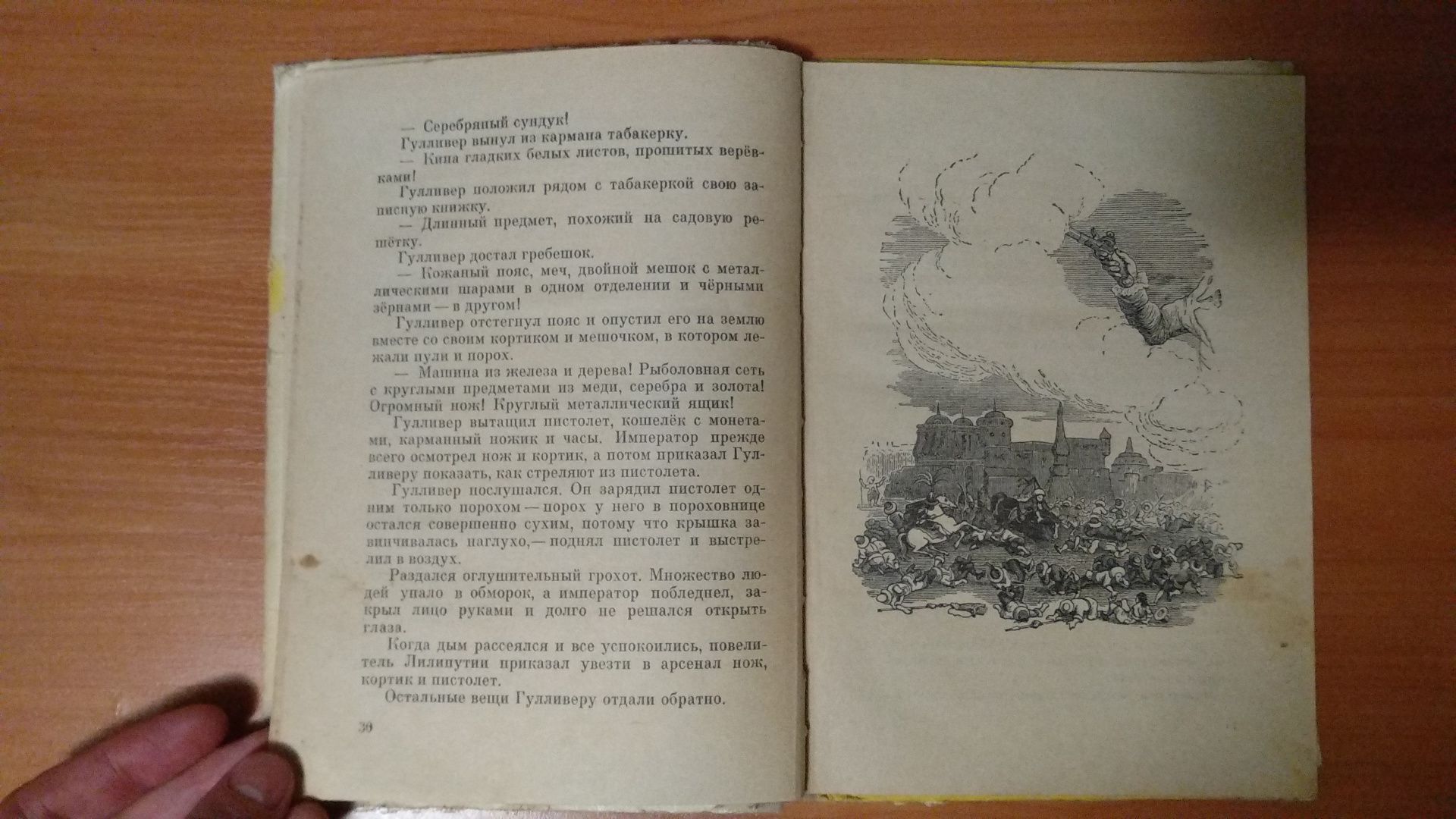 Книга "Приключения Гулливера" (1978 г.) 258 стр. (Б/у)