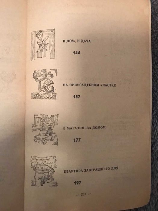 Книга "Как стать хозяином в доме?"