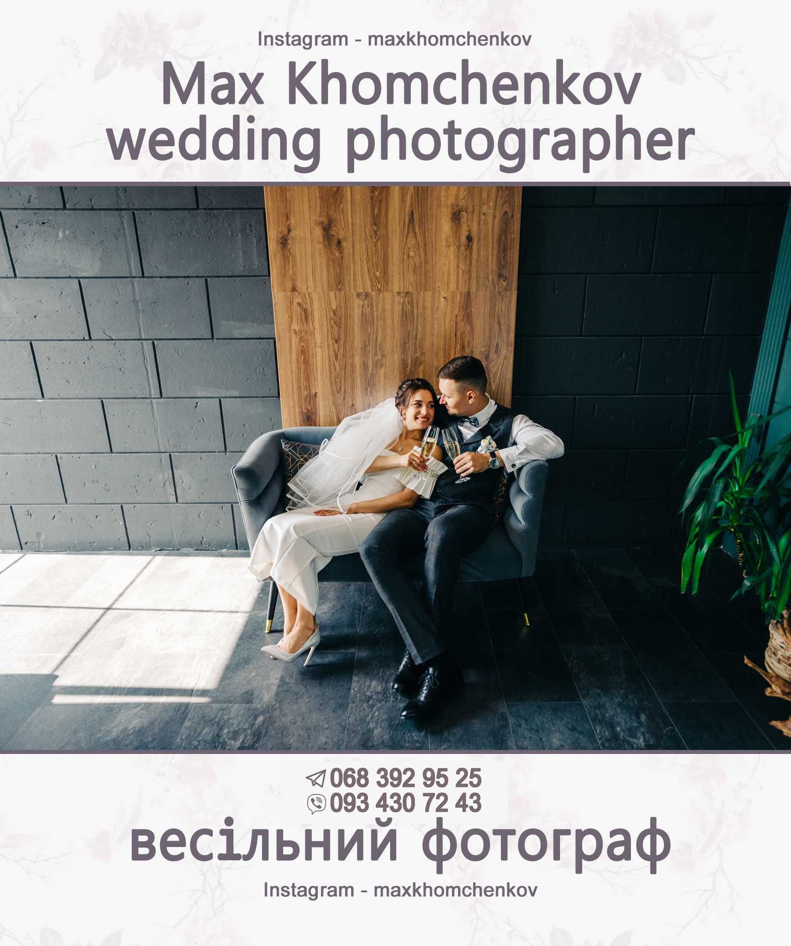 Весільний фотограф Черкаси