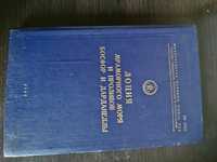 Лоция Мраморного моря, пролив Босфор и Дарданеллы. 1988г.