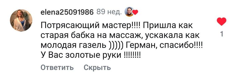 Массаж в Днепре, левый берег