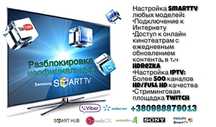 Настройка Smart TV ( Смарт ТВ) SmartTV, Разблокировка SmartHUB Samsung