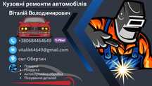 Зварювання поварка авто