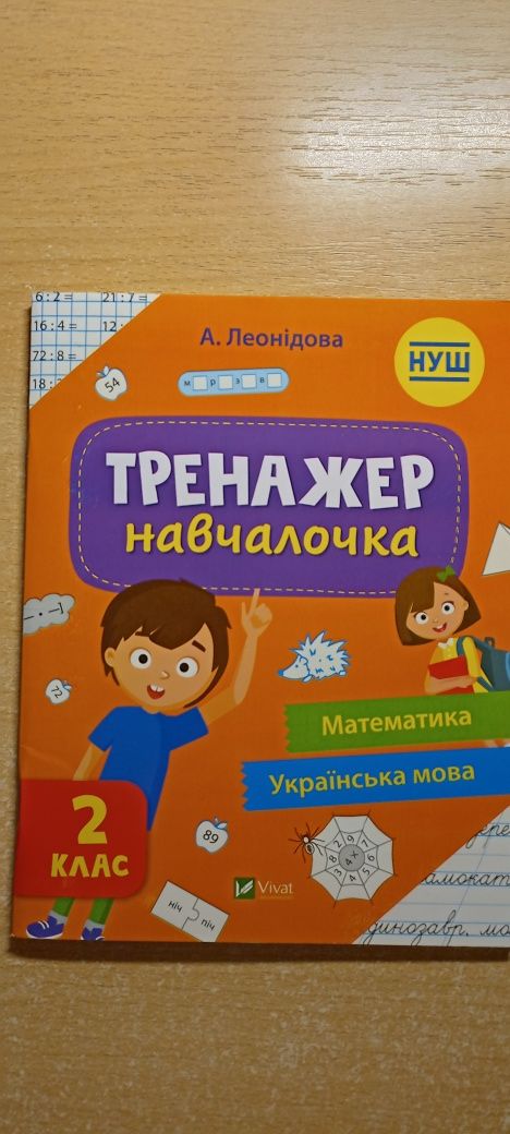 Розвиваюча книга підготовка до школи завдання на літо 1-2 клас