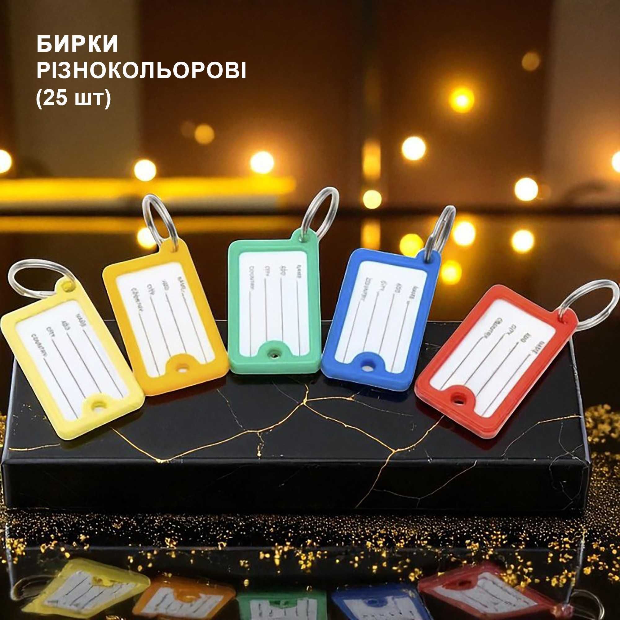 Брелоки для ключей (Брелоки та бирки для ключів в асортименті) Е2