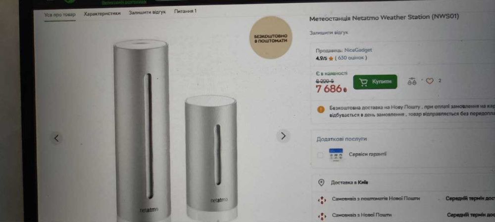 Метеостанція Netatmo Weather Station (NWS01) вживана 3000 грв.