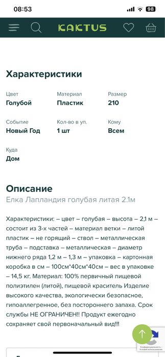 Искусственная Голубая ель литая Лапландия 2 метра
