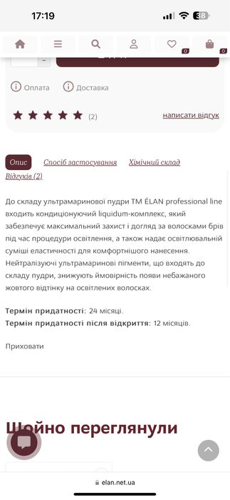 Набор для осветления бровей Elan