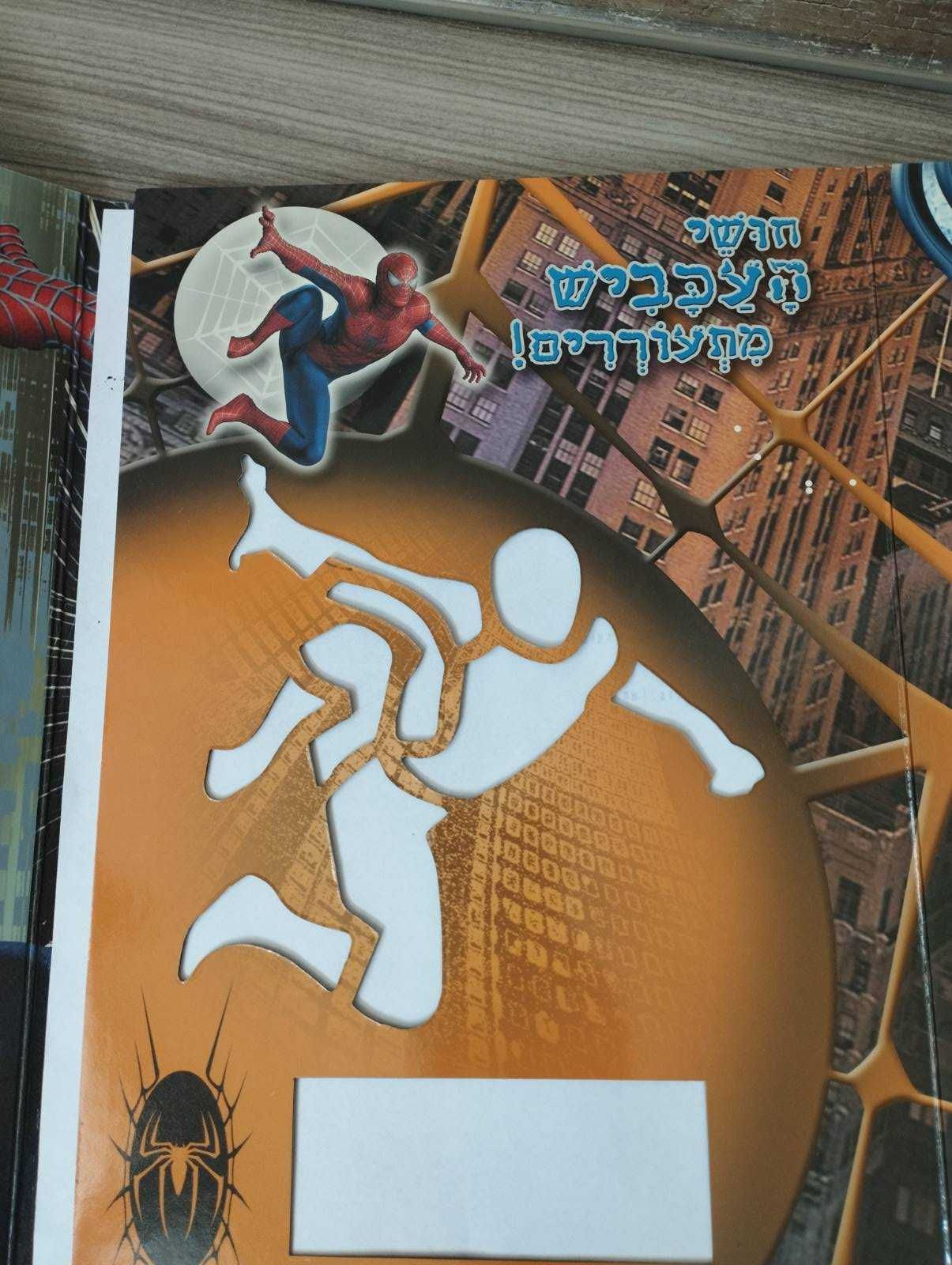 Книга - трафарет Человек-паук Spider-Man