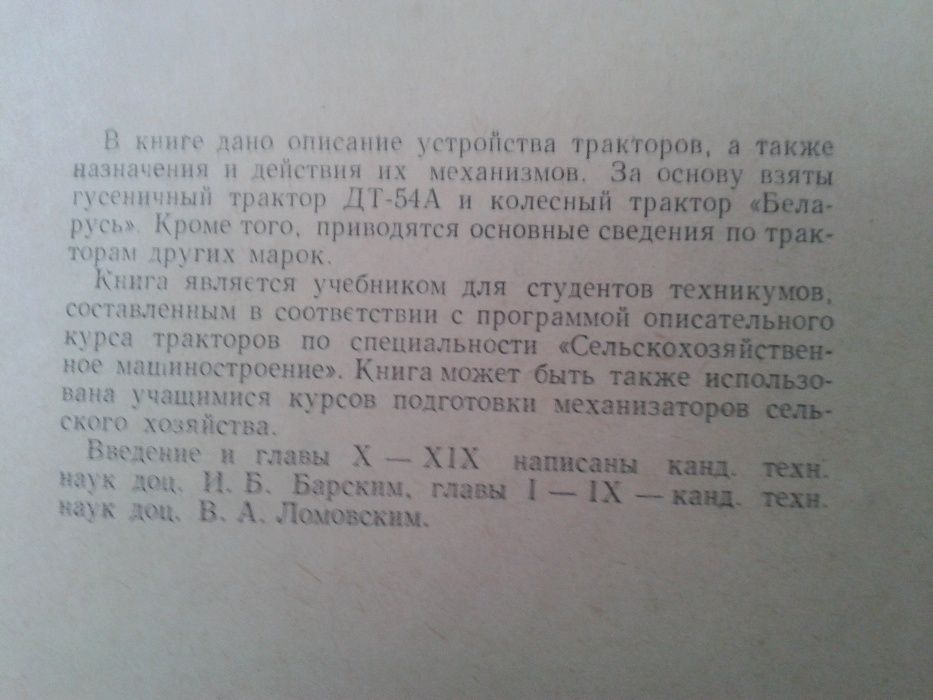Тракторы ДТ54А и Беларусь